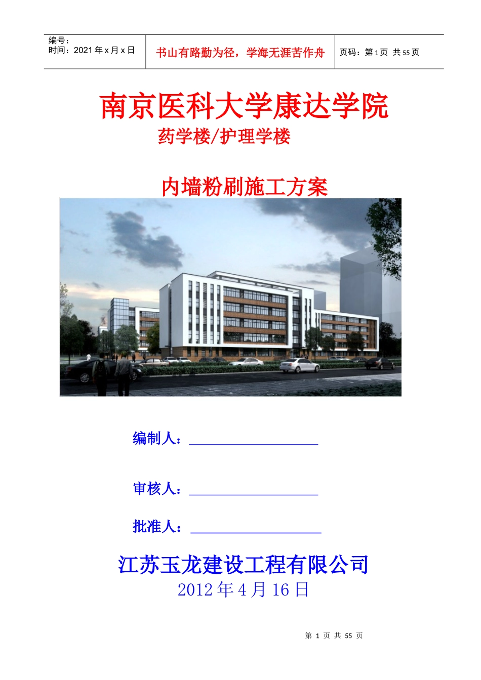 内墙粉刷施工方案2_第1页