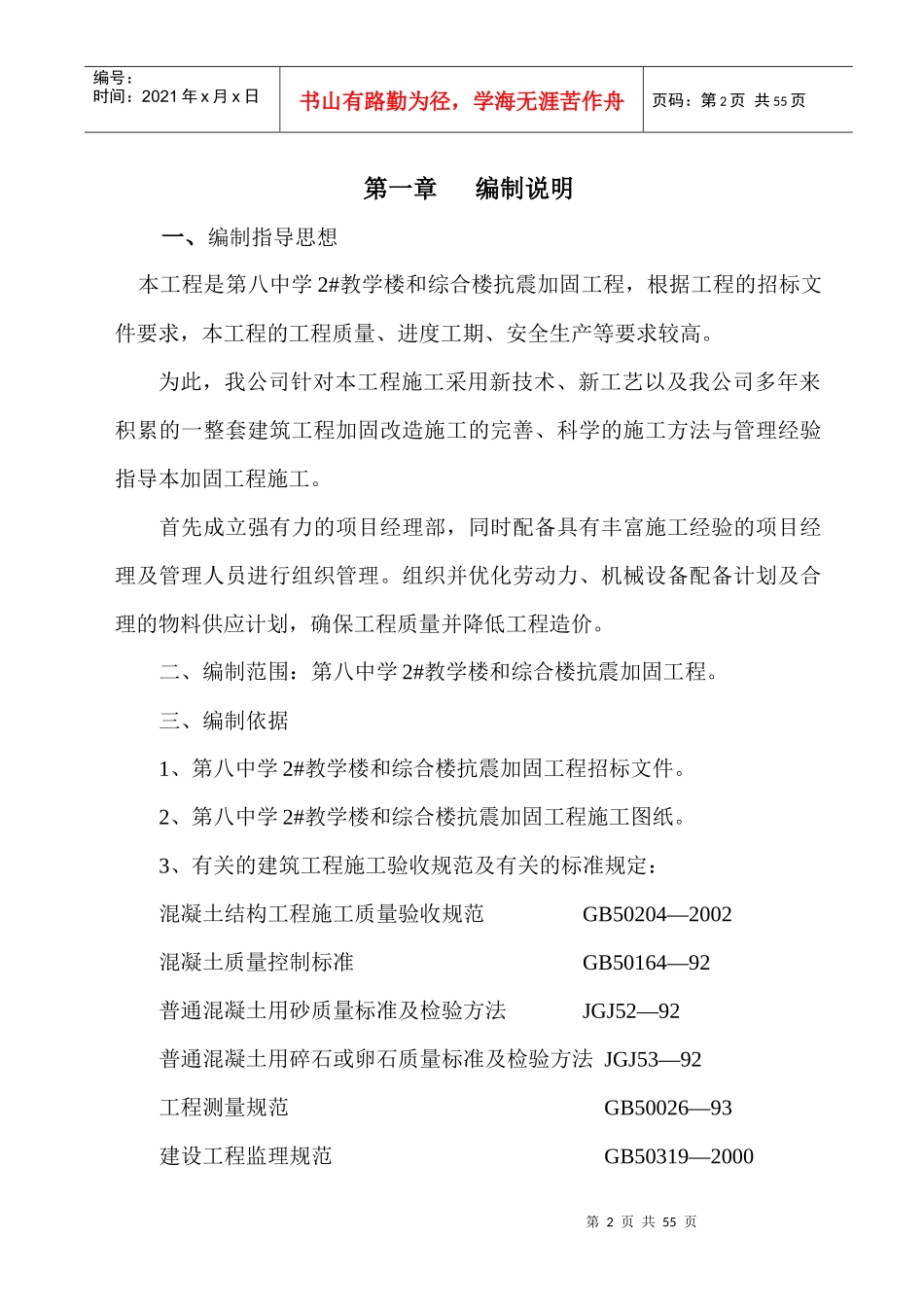 内墙粉刷施工方案2_第2页