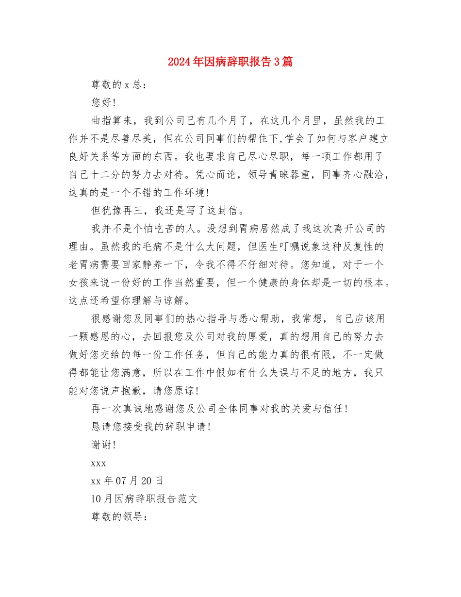 2024年商场超市感恩节促销活动方案与2024年因病辞职报告3篇汇编_第3页