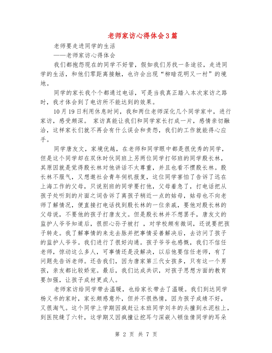 教师家访心得体会3篇_第2页