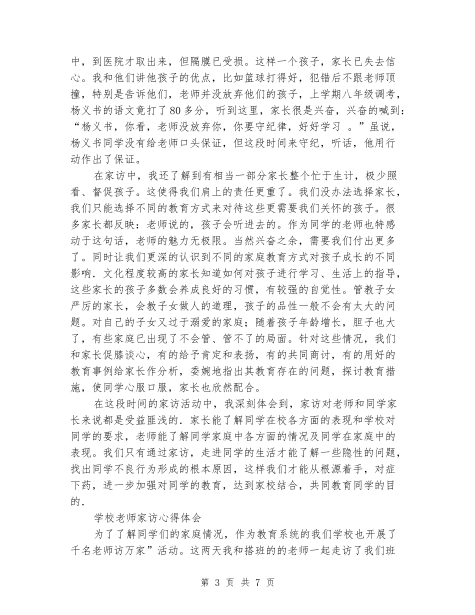 教师家访心得体会3篇_第3页