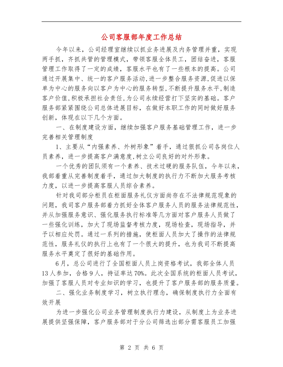 公司客服部年度工作总结_第2页
