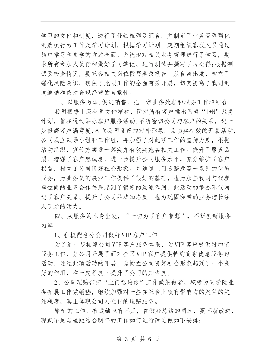 公司客服部年度工作总结_第3页