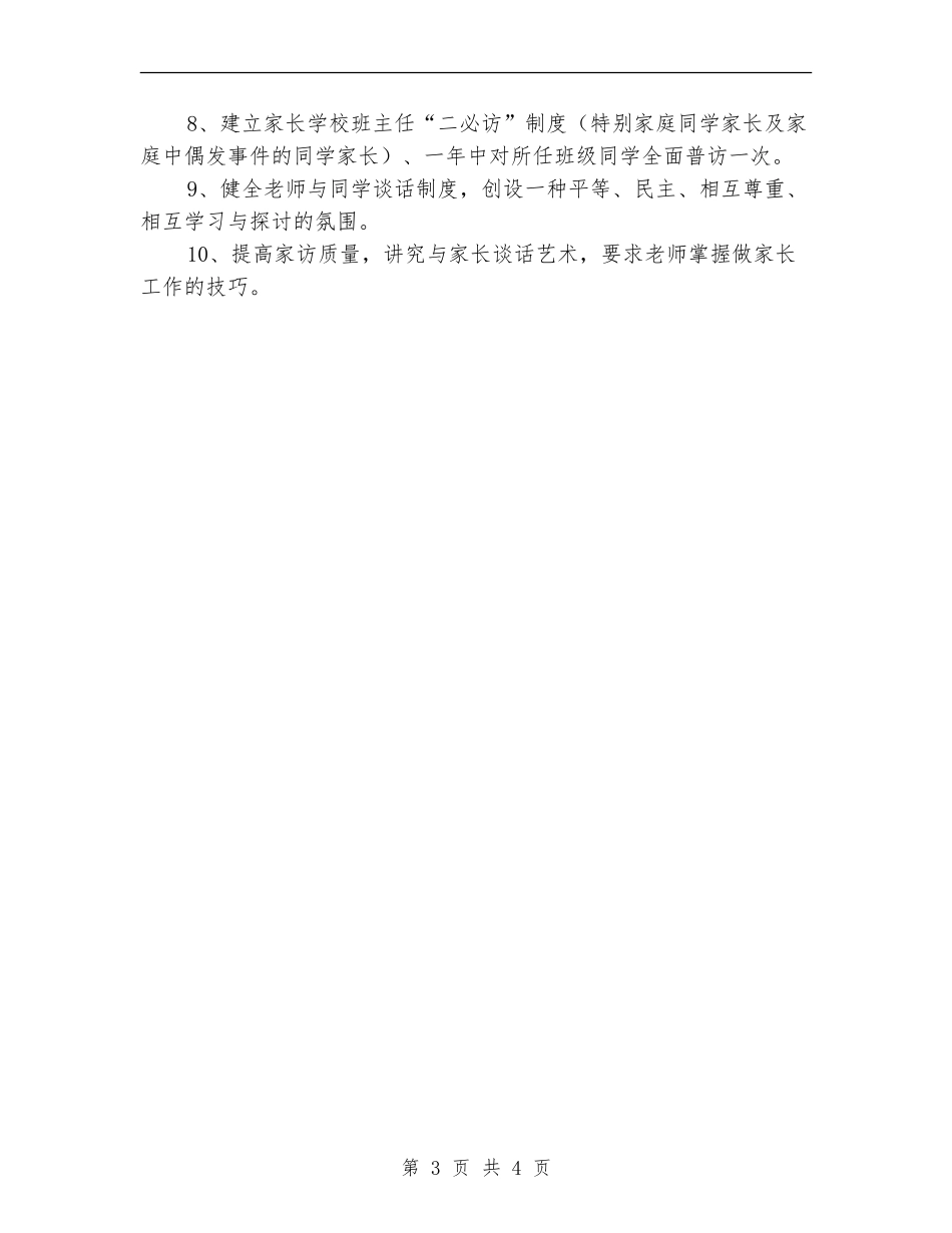 2024年镇小家长学校工作计划_第3页