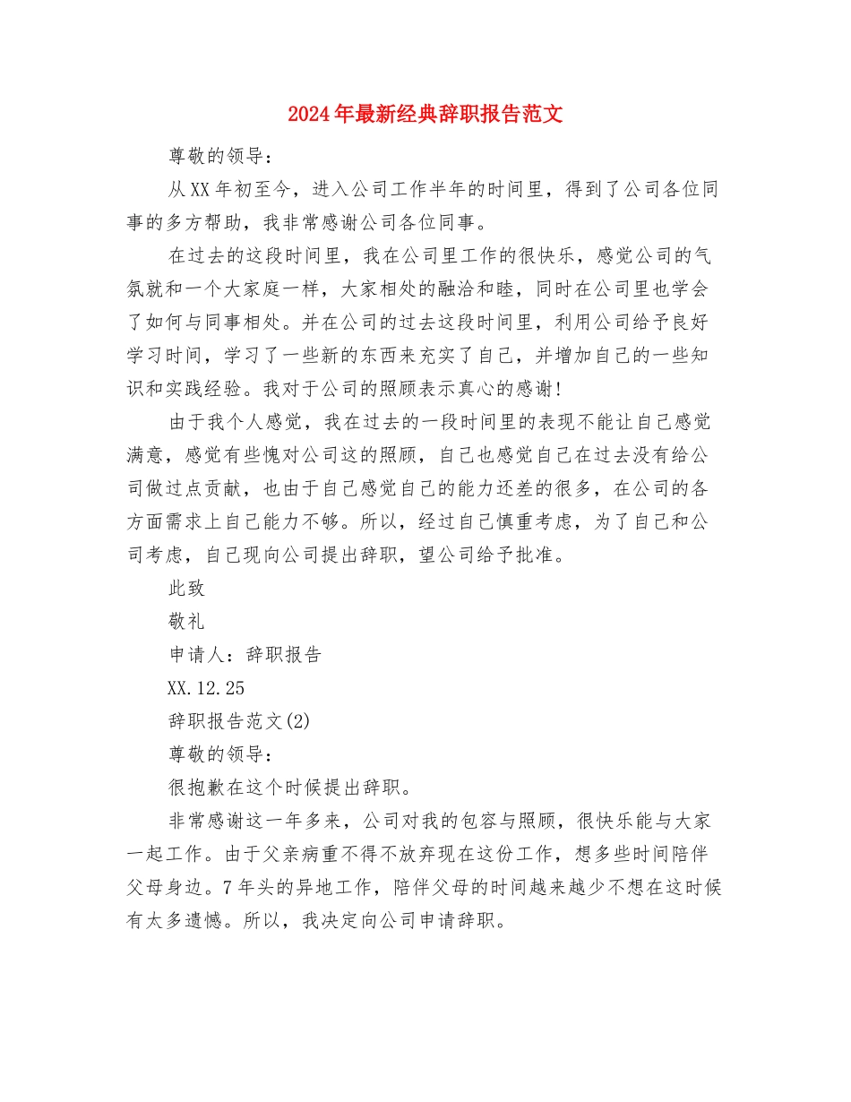 2024年最新纪律教育学习月活动心得体会与2024年最新经典辞职报告范文汇编_第3页