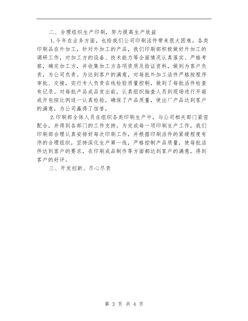 2024年企业印刷部工作总结范文_第3页