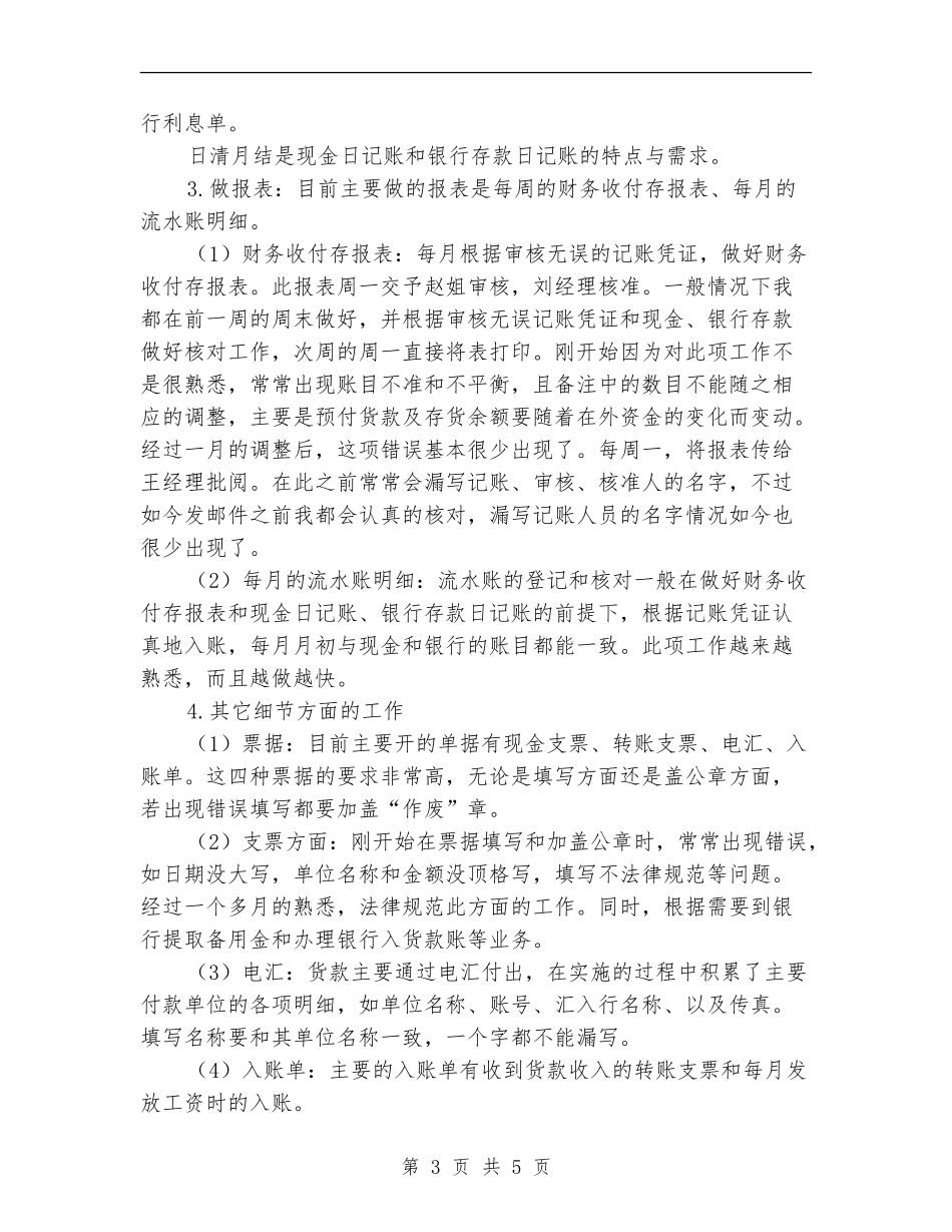 财务会计试用期工作总结报告_第3页