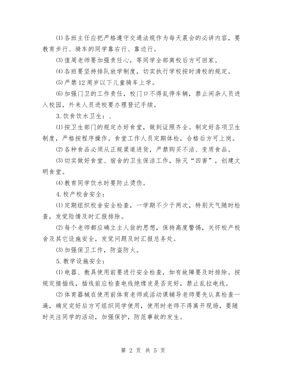 2024年10月工作计划范文与2024年10月数学学习计划范文汇编_第2页