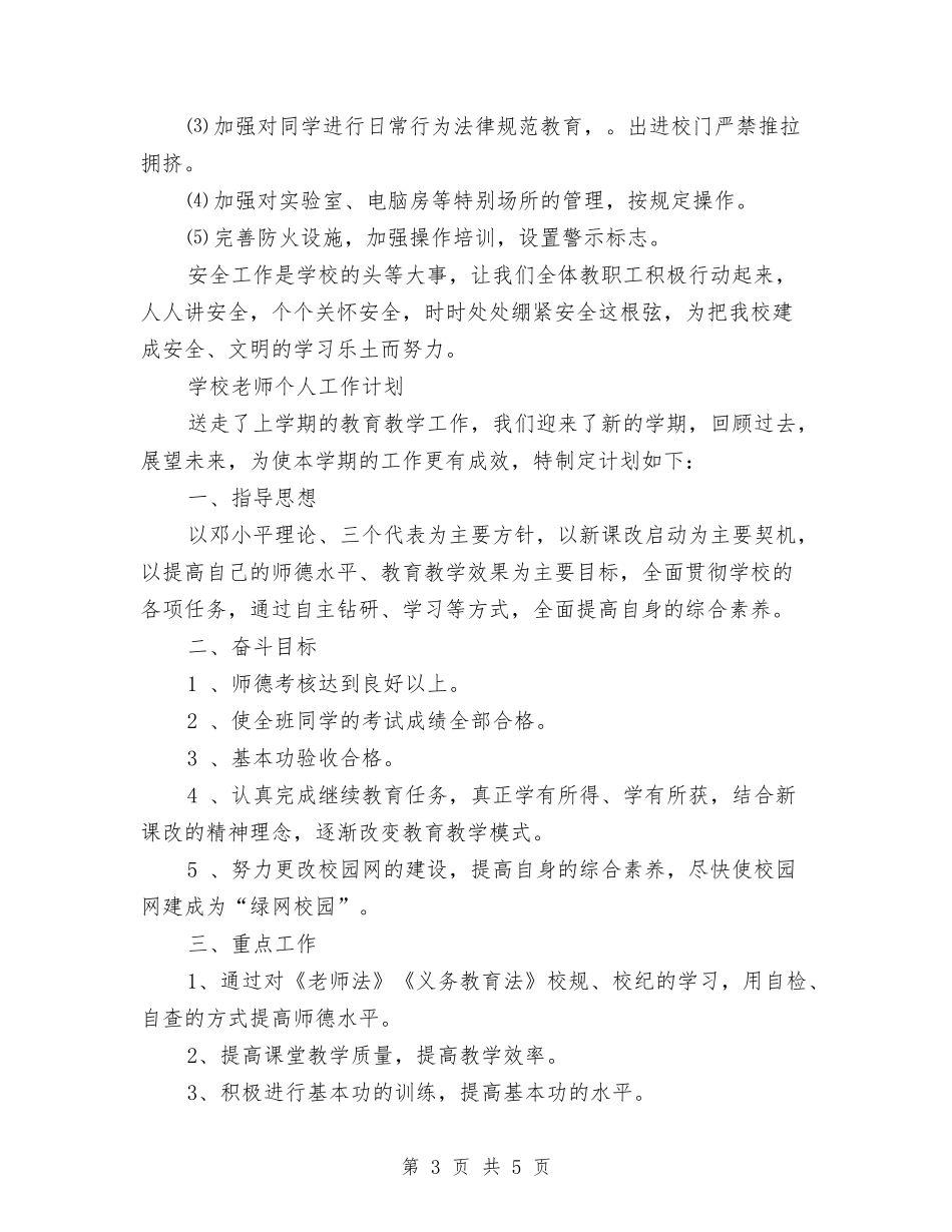 2024年10月工作计划范文与2024年10月数学学习计划范文汇编_第3页