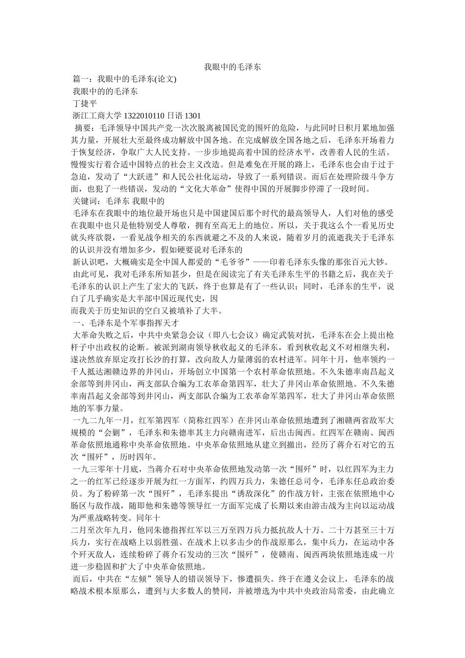 我眼中的毛泽东 _第1页