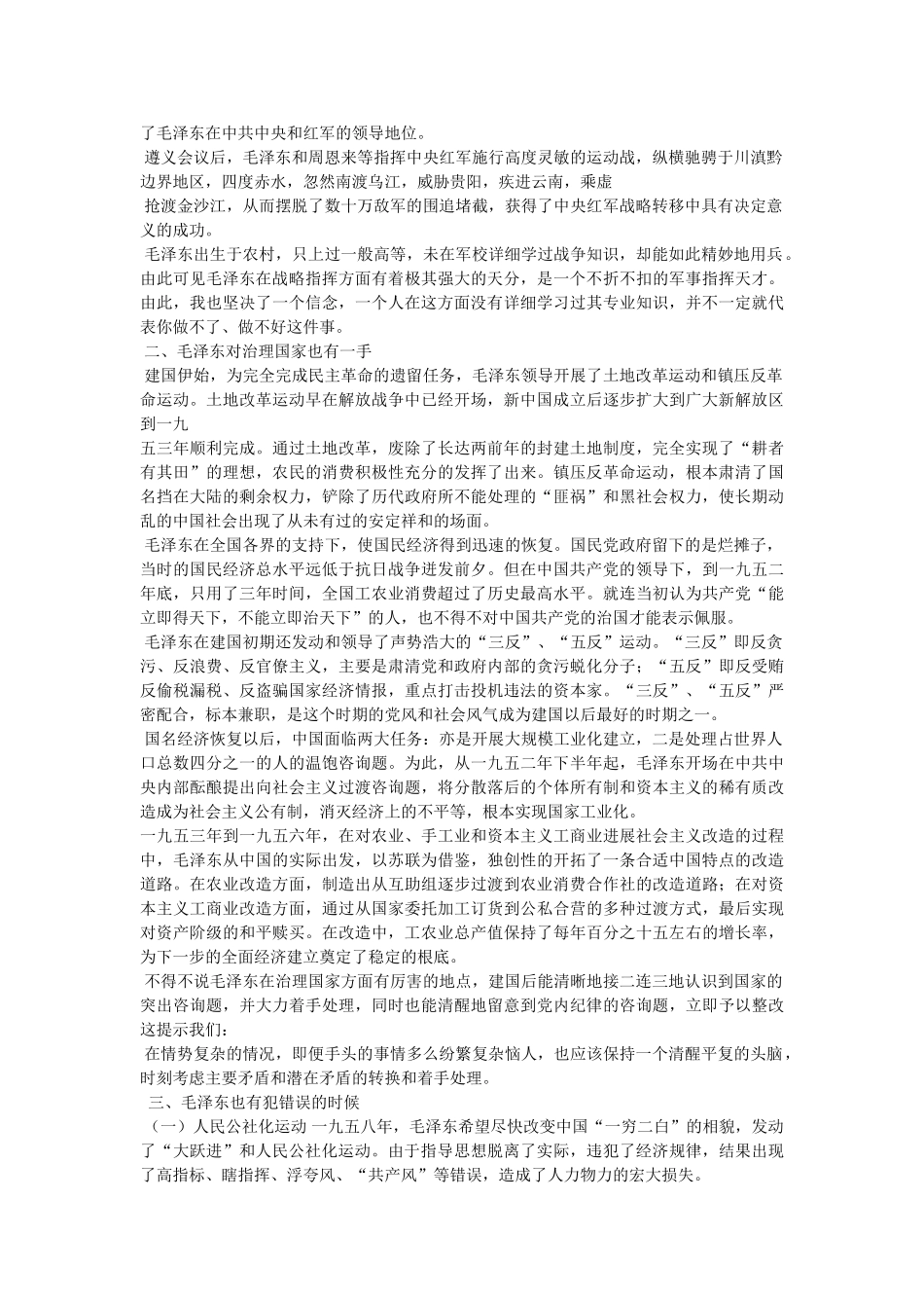 我眼中的毛泽东 _第2页