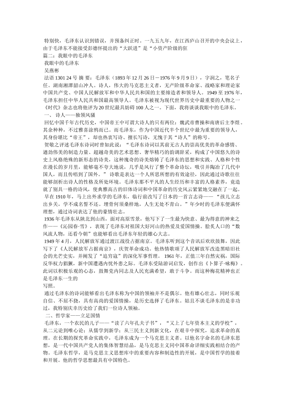 我眼中的毛泽东 _第3页