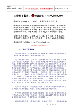 乐百氏换广告是成是败