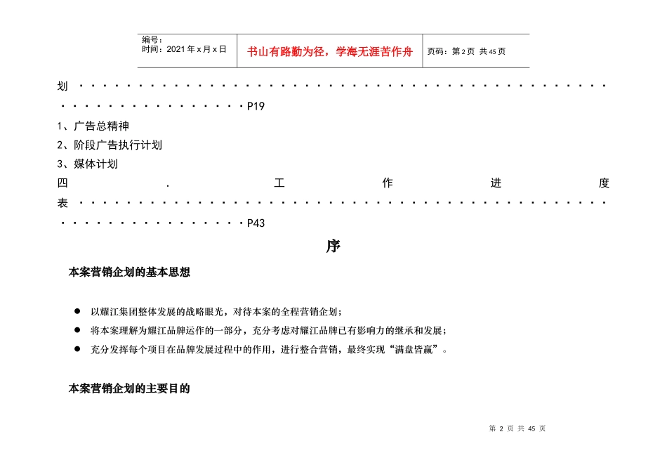 上海XX产广场营销执行方案_第2页