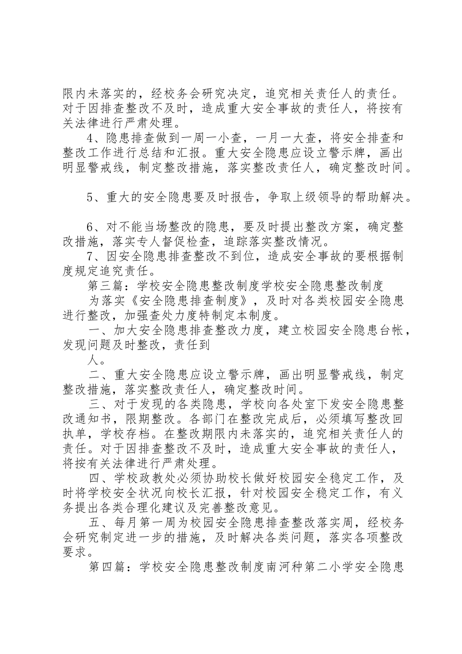 学校安全隐患整改规章制度细则_第2页