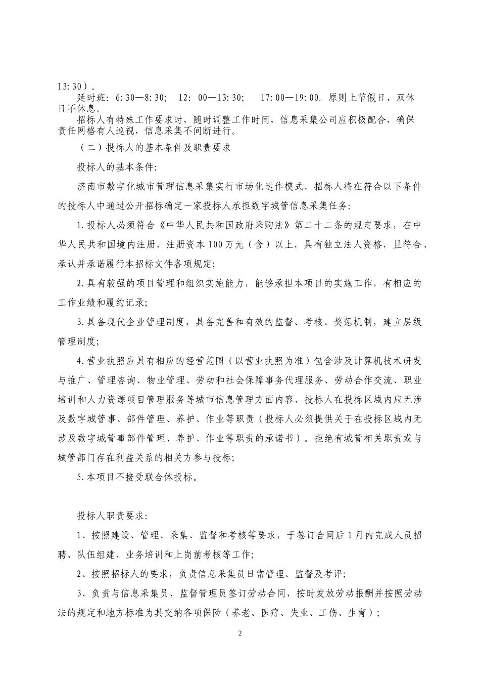 城管信息采集服务项目需求_146_第2页