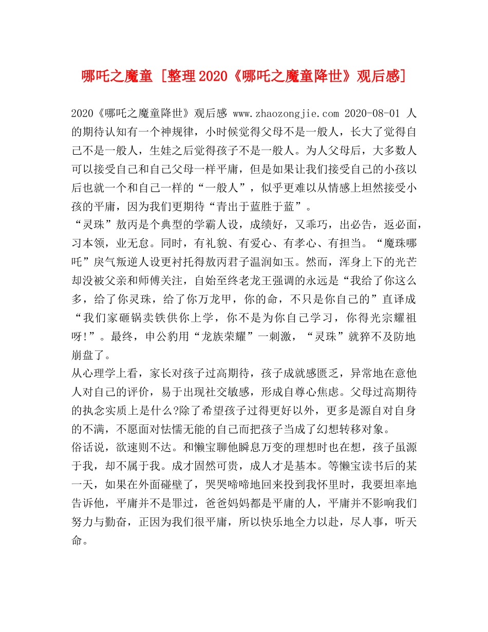 委托书-哪吒之魔童 [整理2020《哪吒之魔童降世》观后感] _第1页