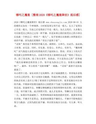 委托书-哪吒之魔童 [整理2020《哪吒之魔童降世》观后感] 