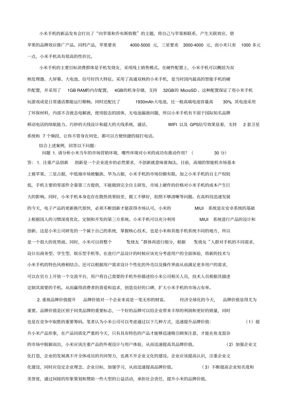 市场营销学结课作业_第2页