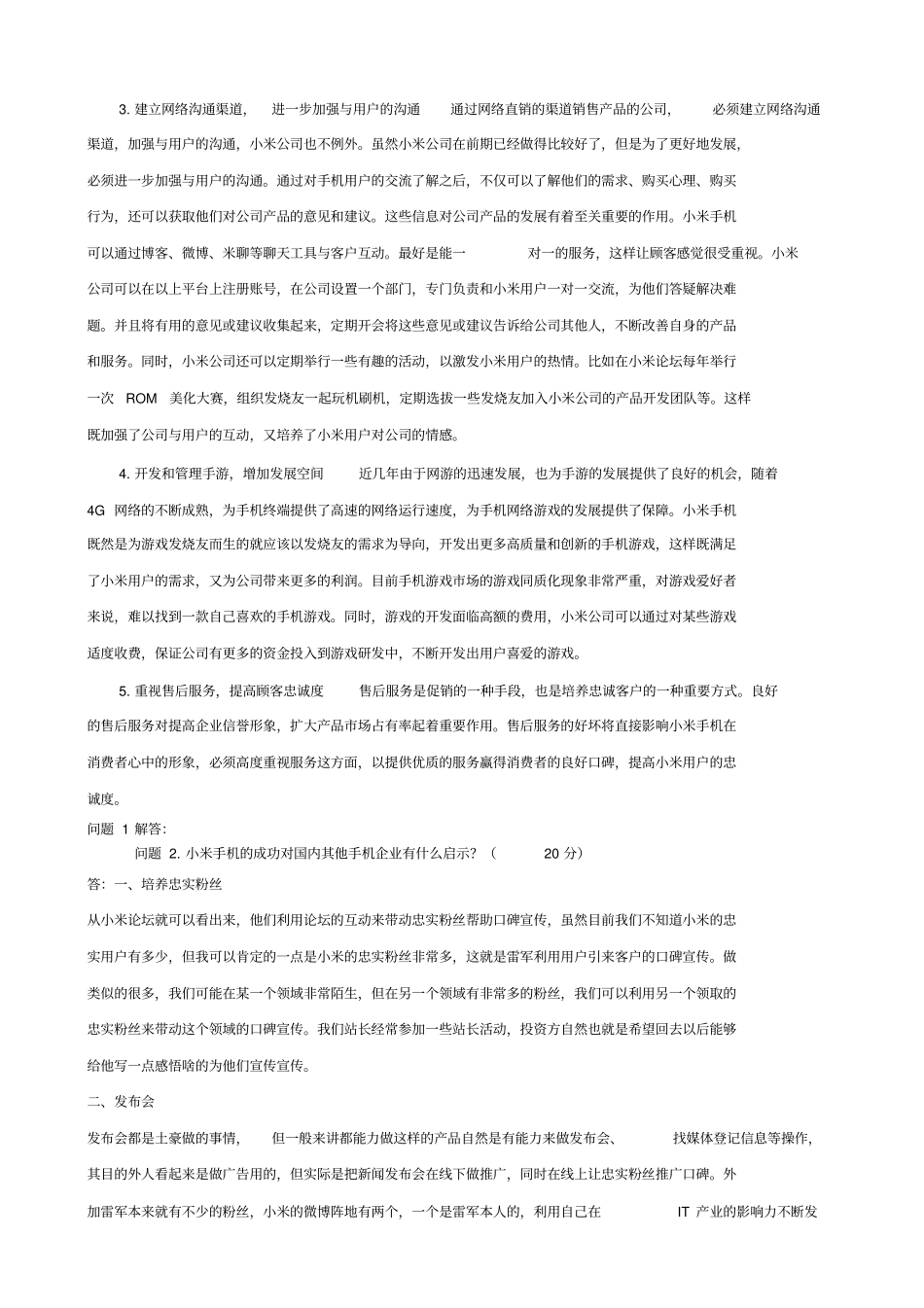 市场营销学结课作业_第3页