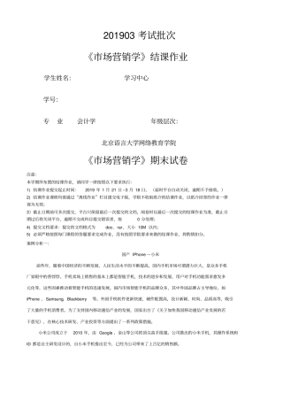 市场营销学结课作业