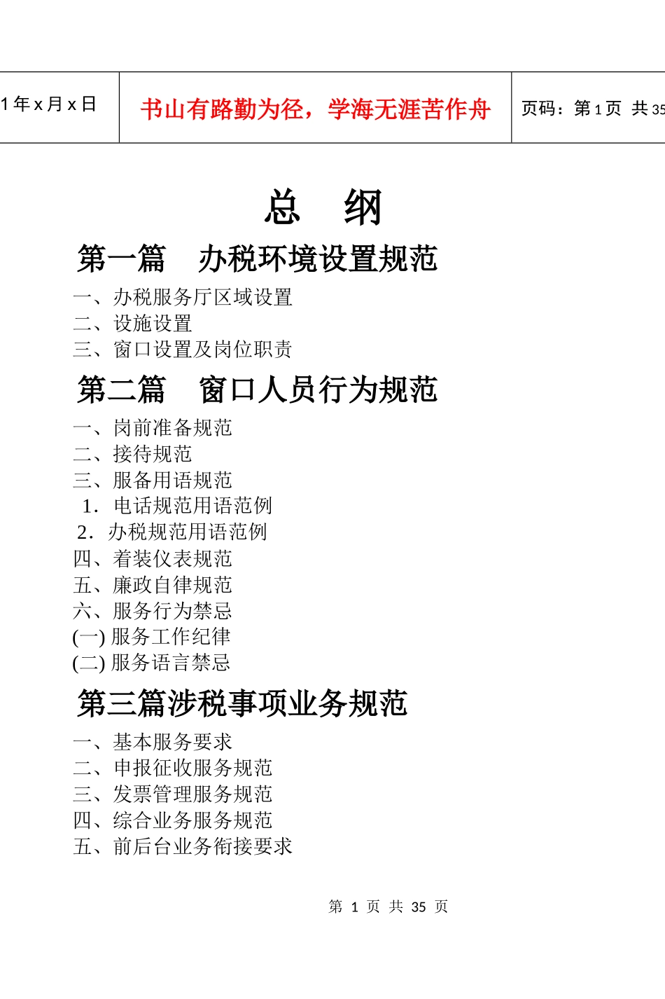 办税服务厅制度_第1页