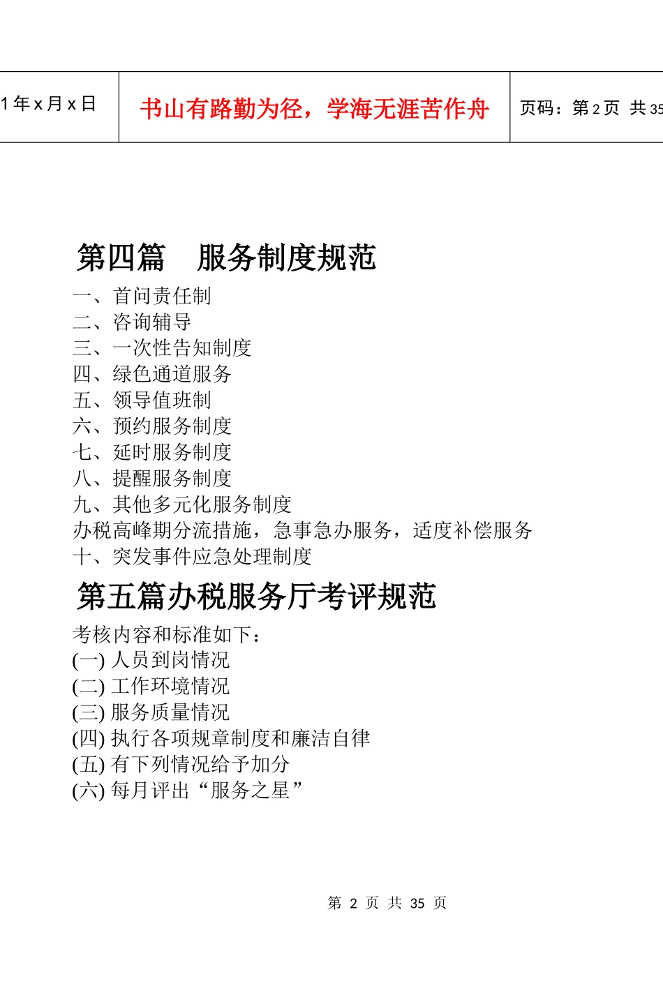 办税服务厅制度_第2页