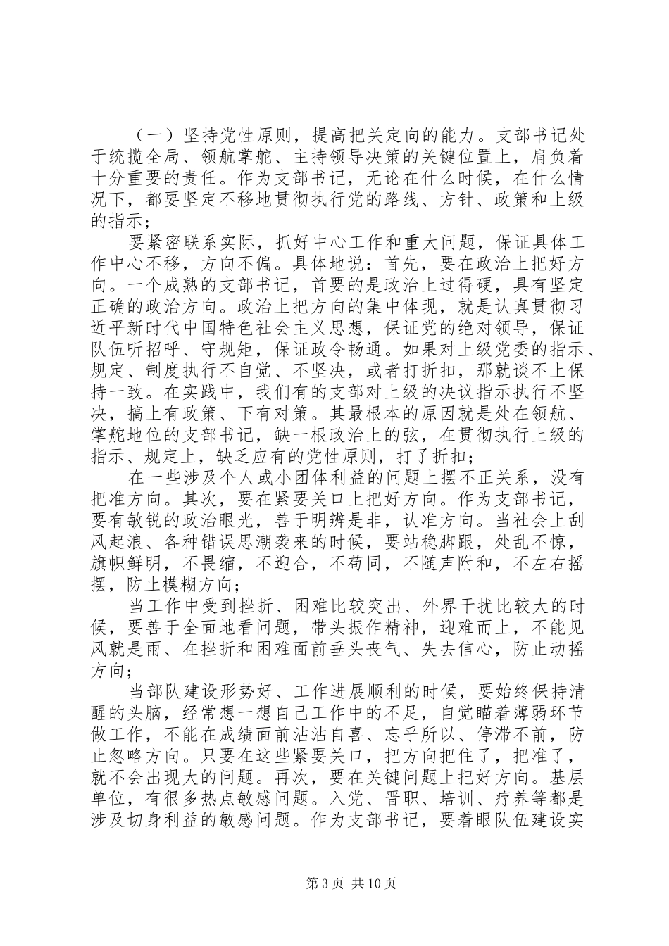 名党支部书记作风总结_第3页