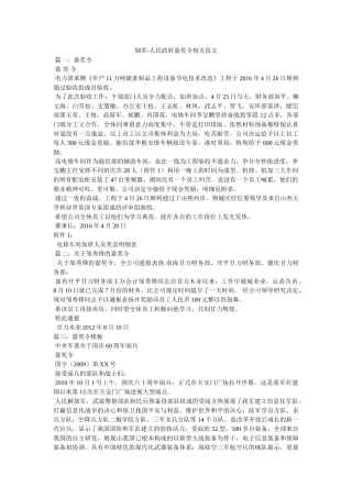 烟草-人民政府嘉奖令相关范文 