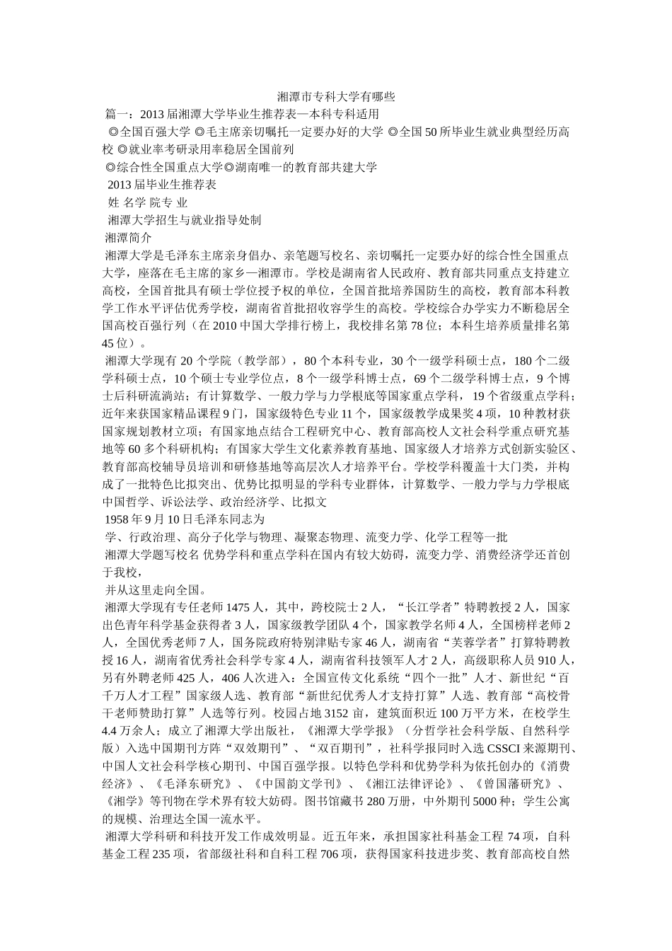 湘潭市专科大学有哪些 _第1页