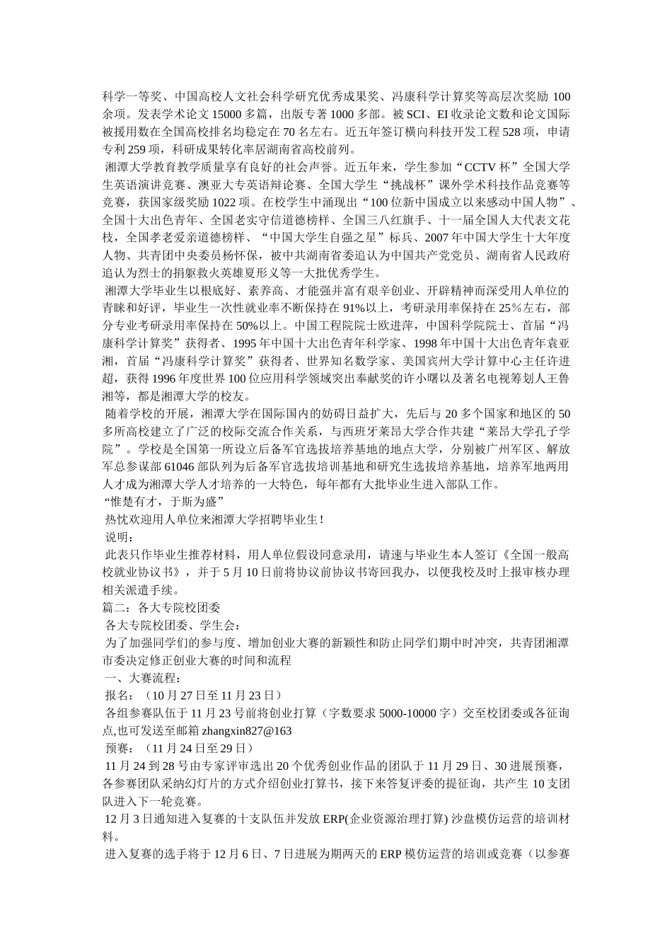 湘潭市专科大学有哪些 _第2页