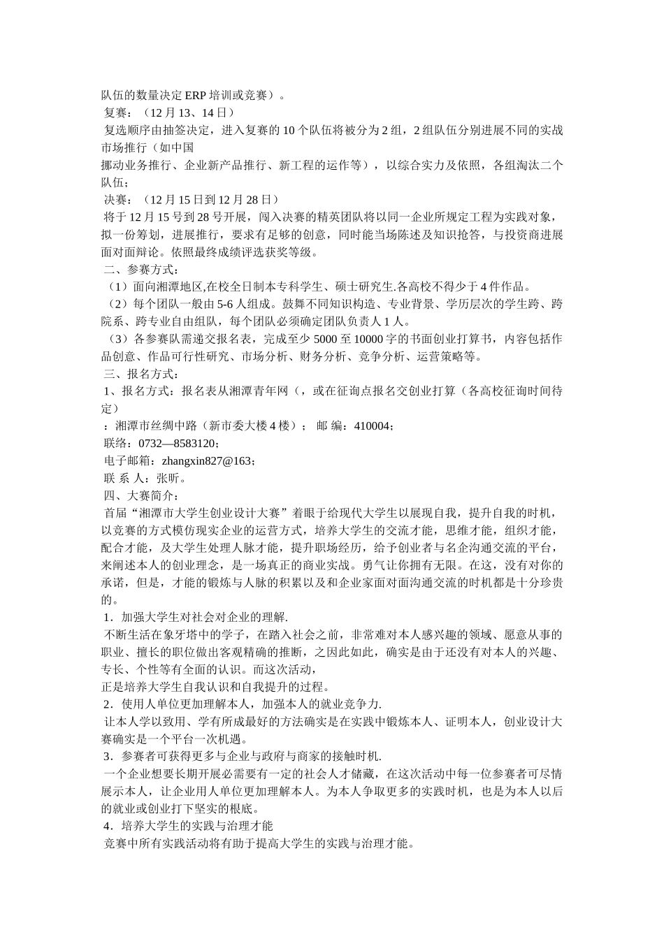 湘潭市专科大学有哪些 _第3页