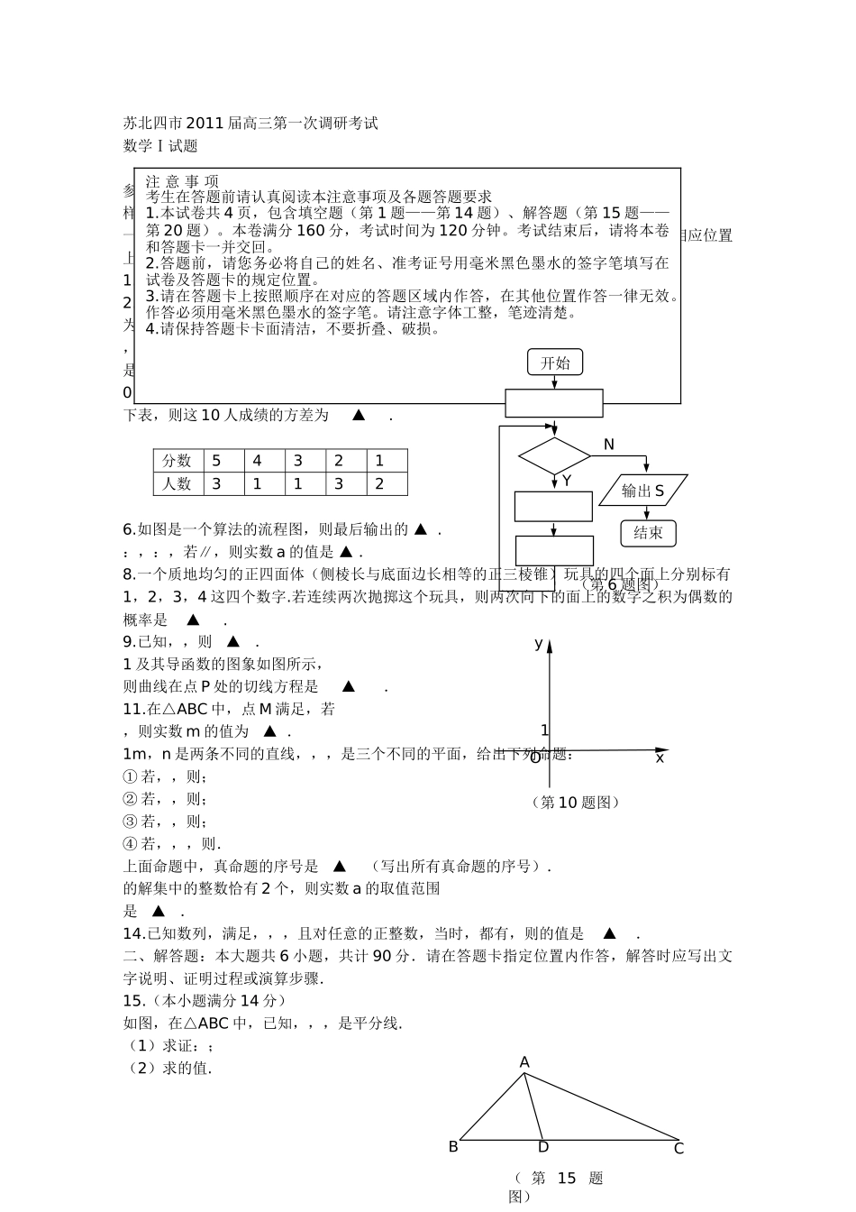 苏北四市2011高三第一次调研考试数学试题及答案 _第1页