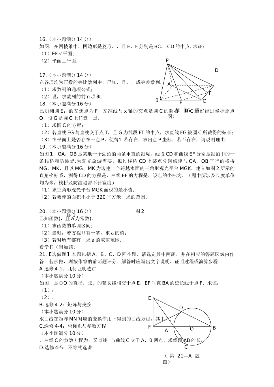 苏北四市2011高三第一次调研考试数学试题及答案 _第2页