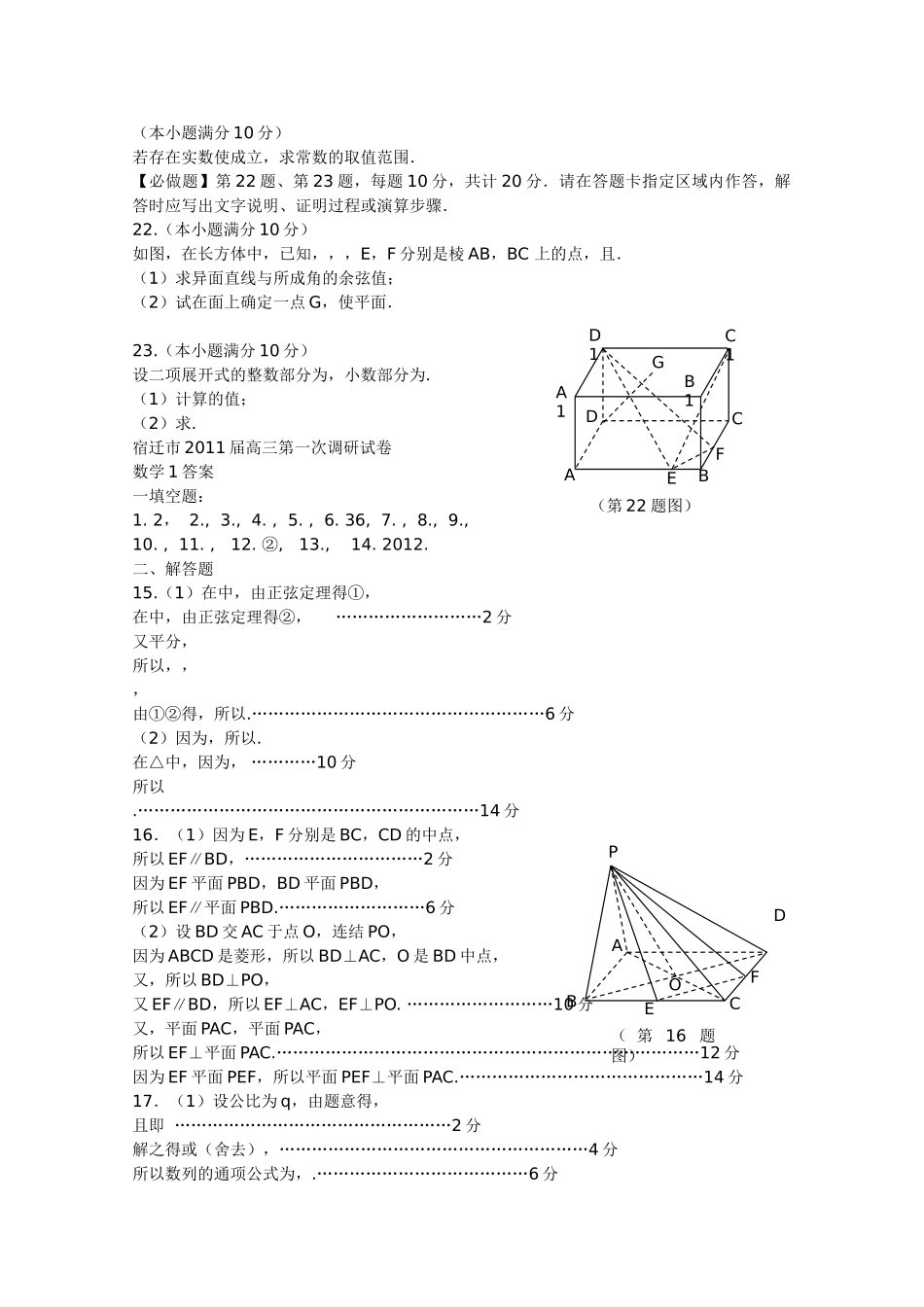 苏北四市2011高三第一次调研考试数学试题及答案 _第3页