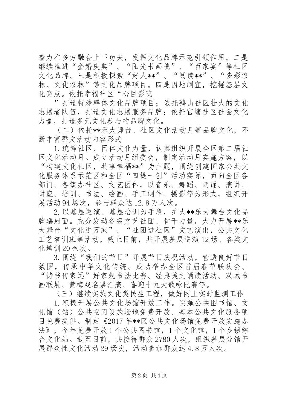 区文旅局XX年工作总结_第2页
