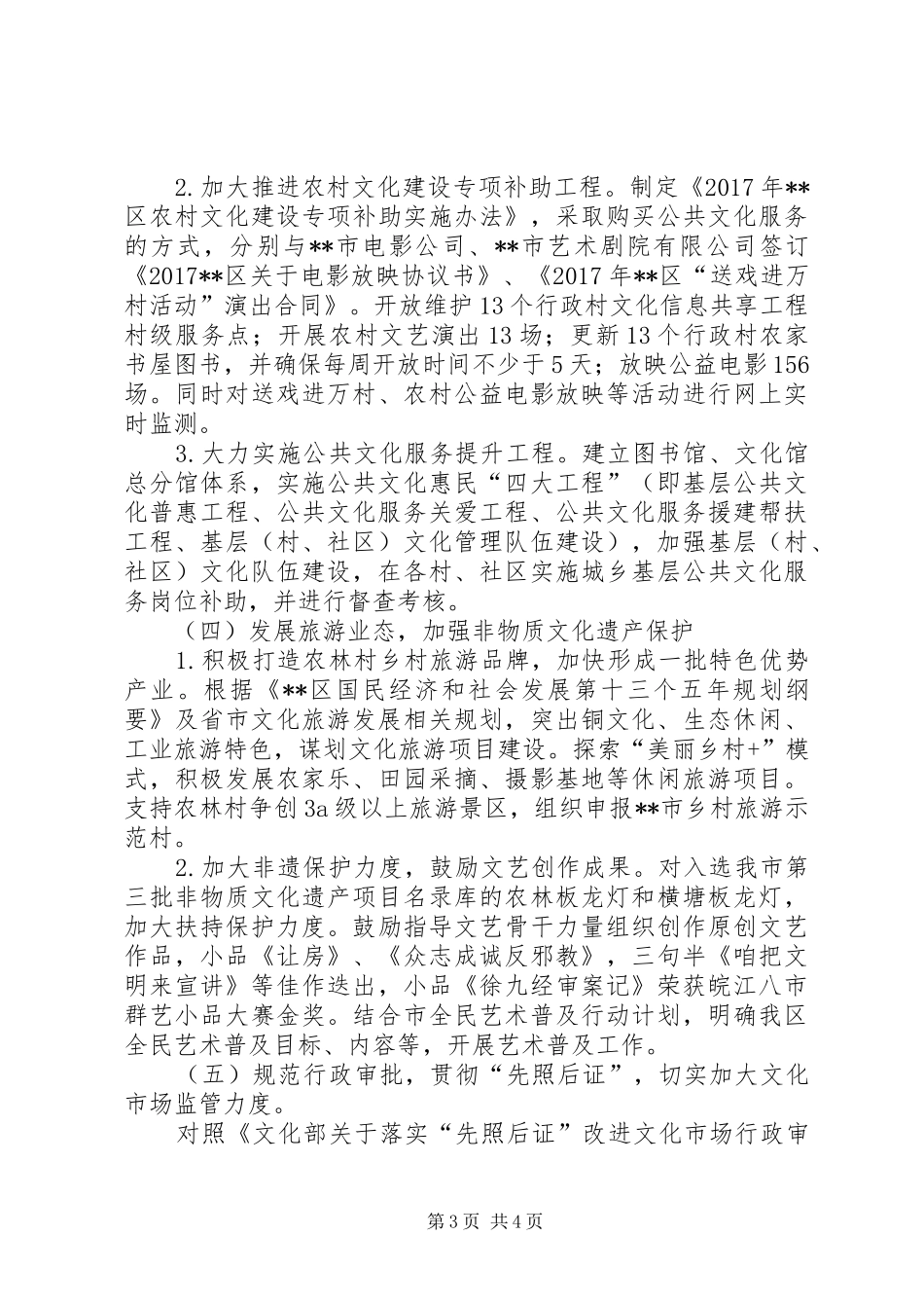 区文旅局XX年工作总结_第3页