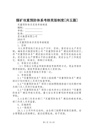 煤矿双重预防体系考核奖惩规章制度[共五篇] 