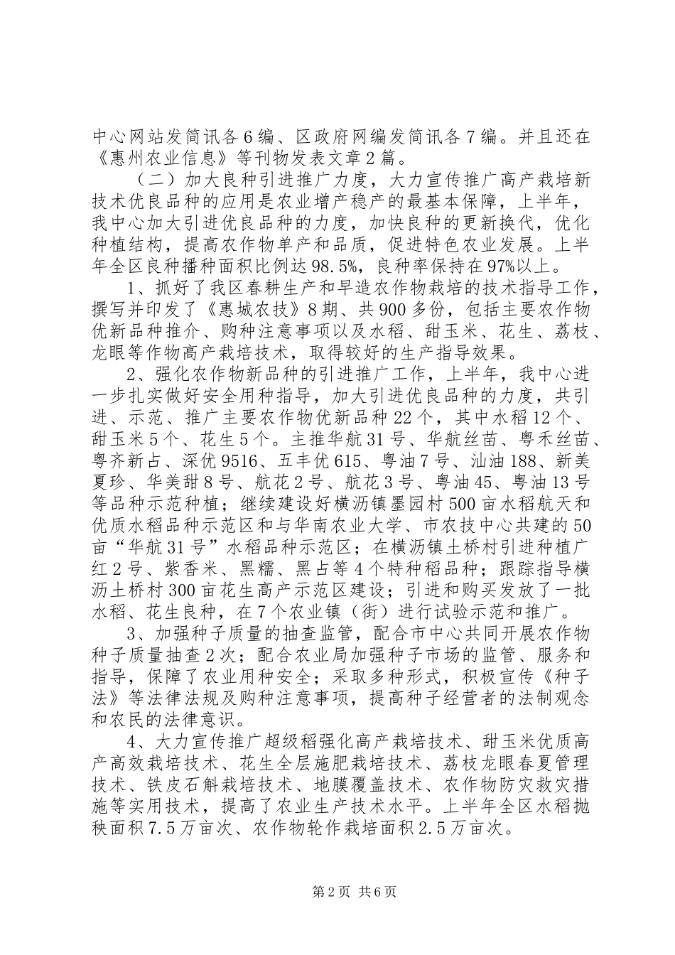 农技推广中心上半年工作总结_第2页