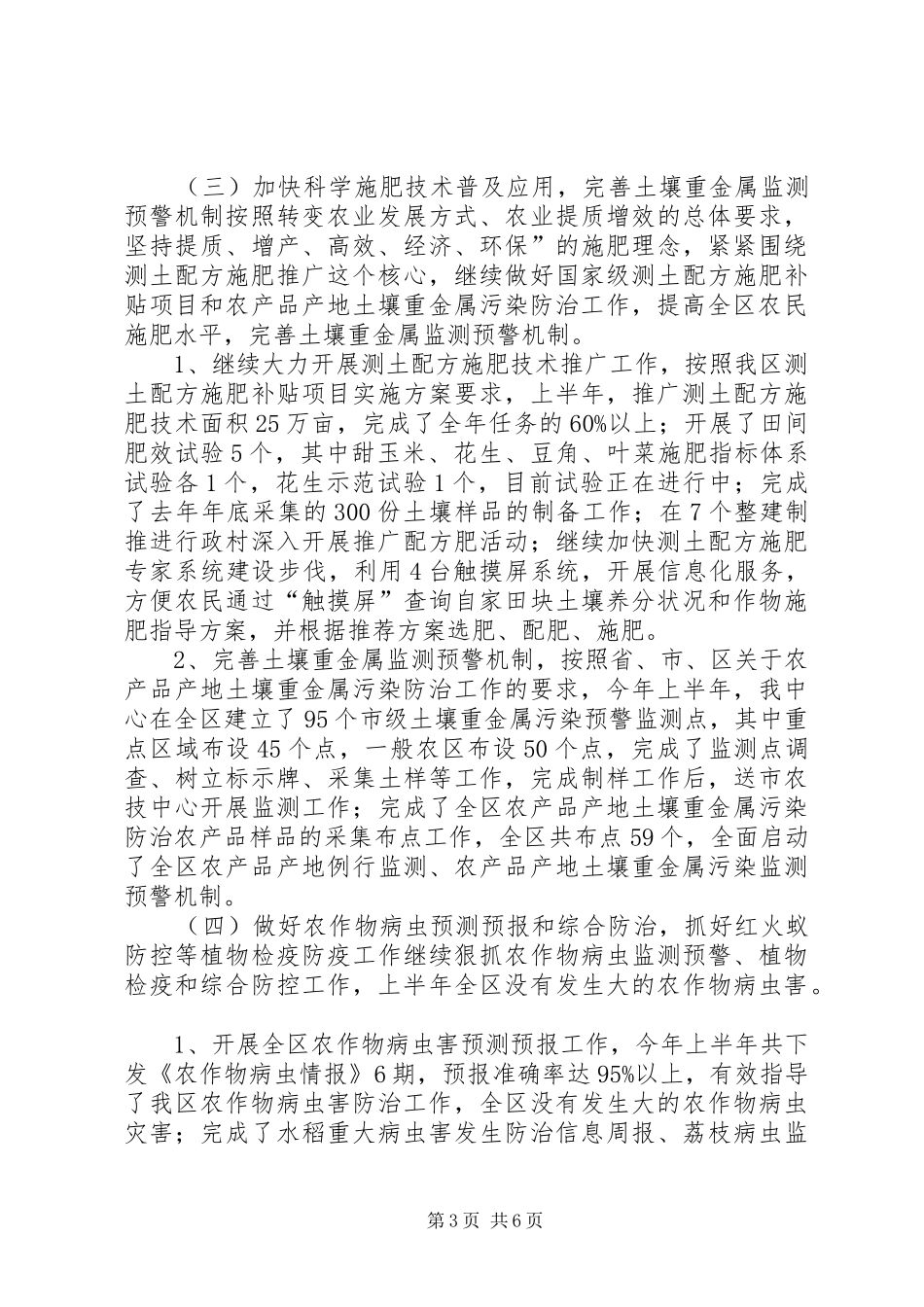 农技推广中心上半年工作总结_第3页