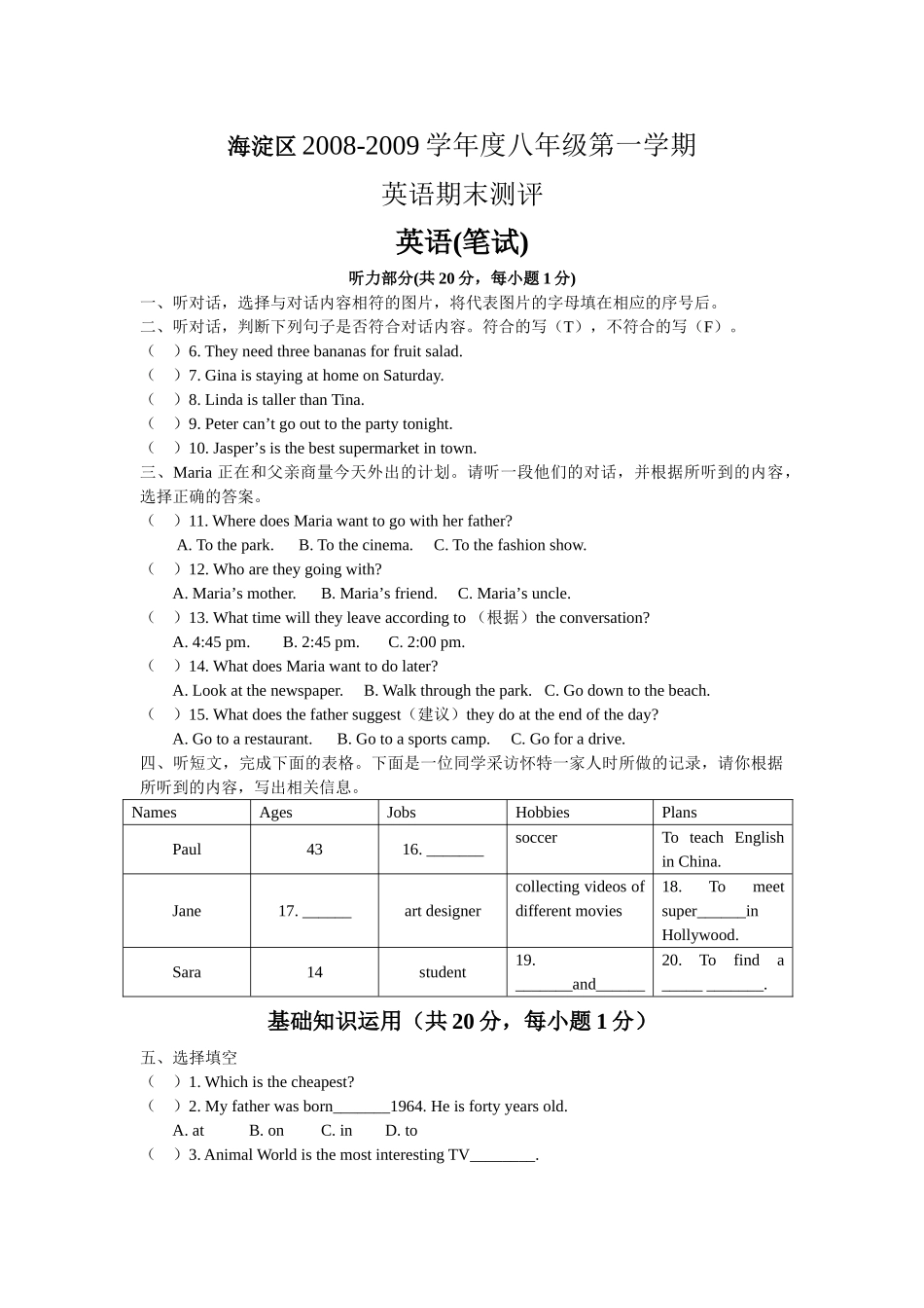 外研版八年级英语上期末考试题附答案2 _第1页