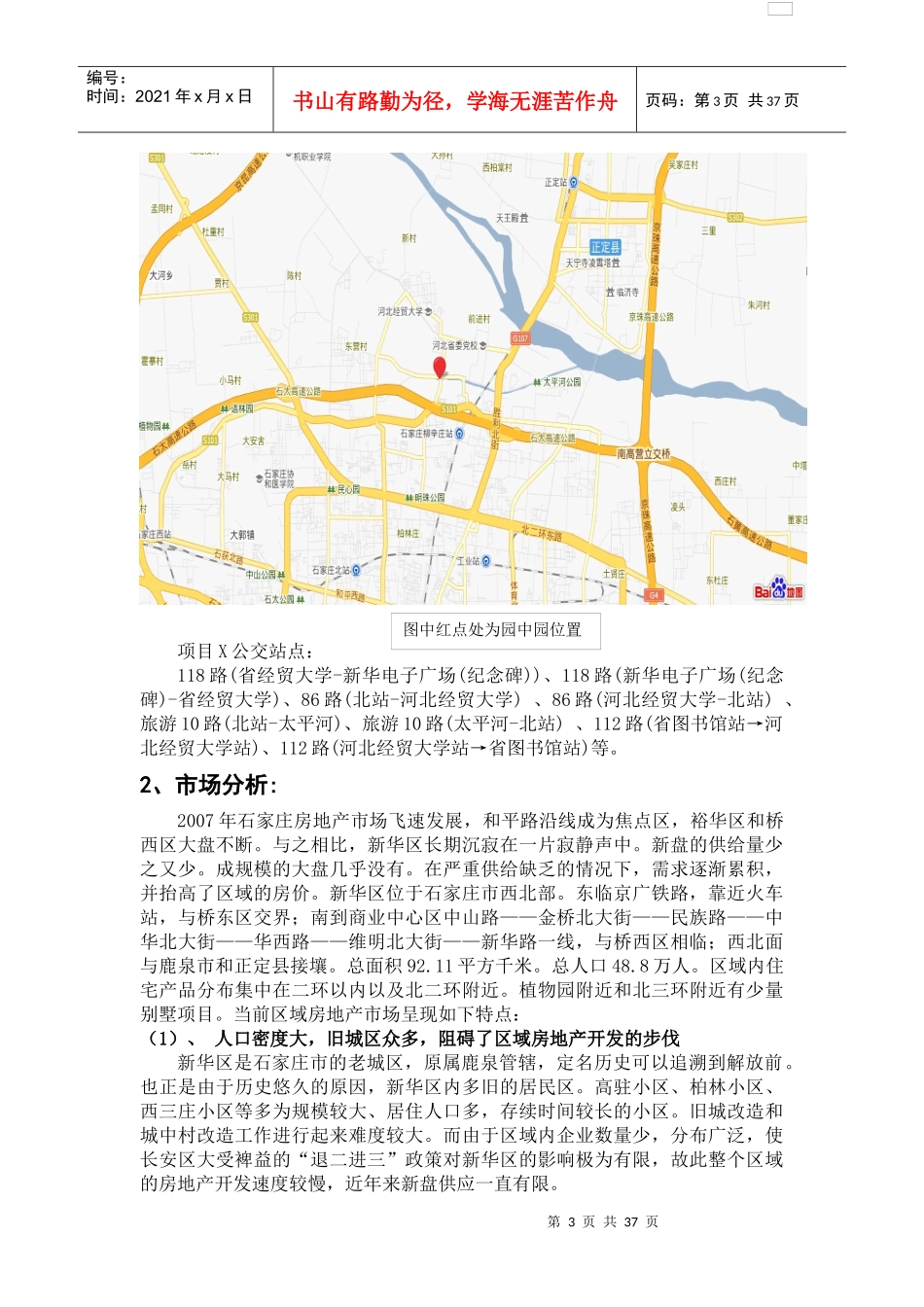 份房地产营销策划书(包含费用预算等)_第3页