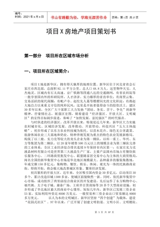 份房地产营销策划书(包含费用预算等)