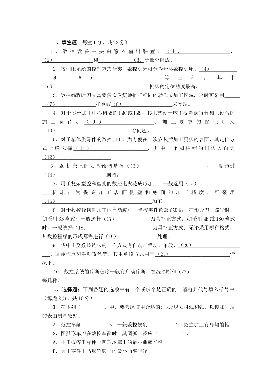 数控技术期末考试_第1页