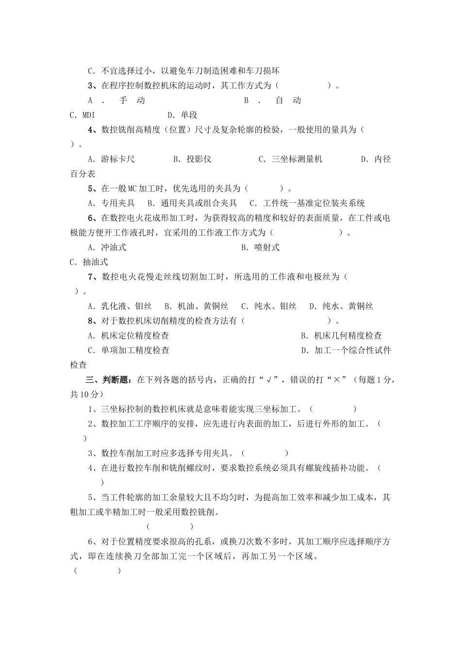 数控技术期末考试_第2页