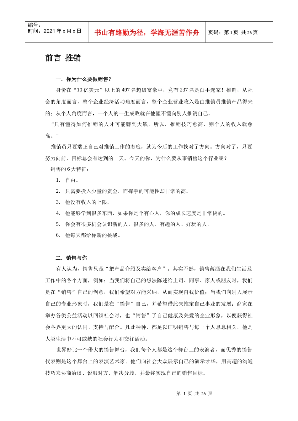 OTC销售训练教程_第1页