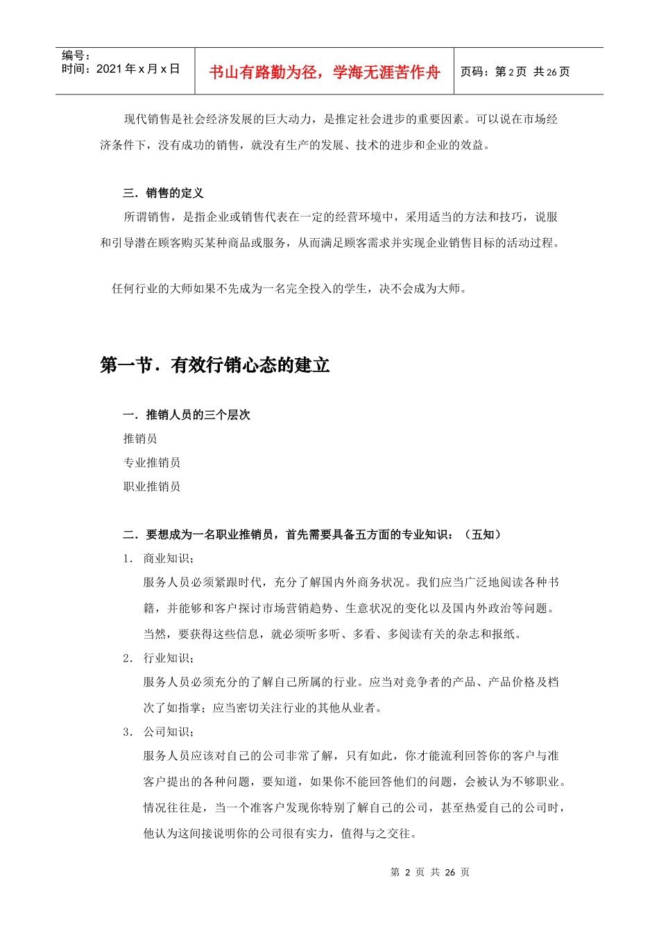 OTC销售训练教程_第2页