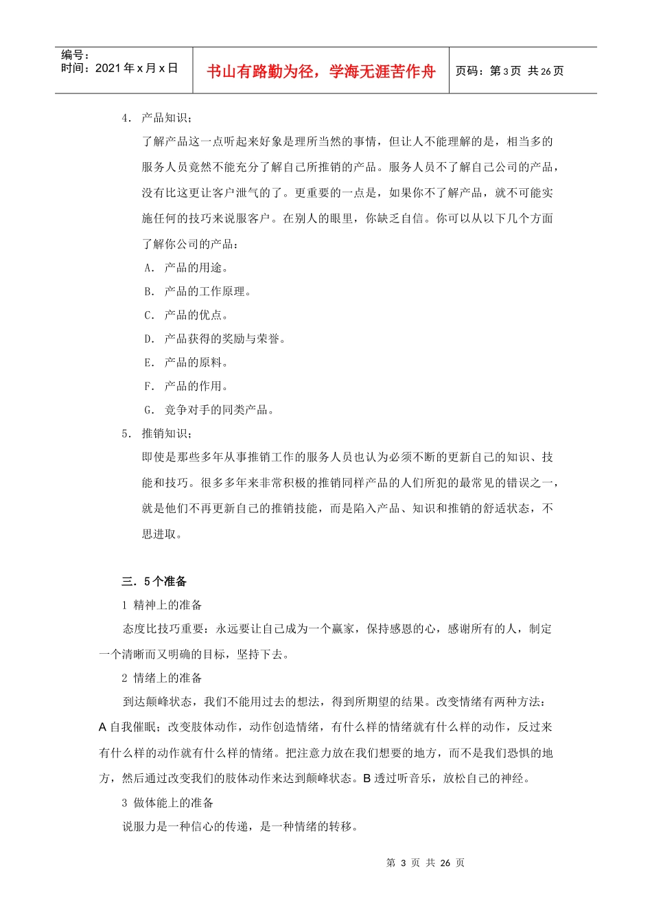 OTC销售训练教程_第3页
