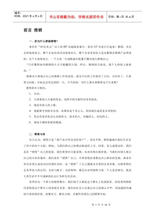 OTC销售训练教程
