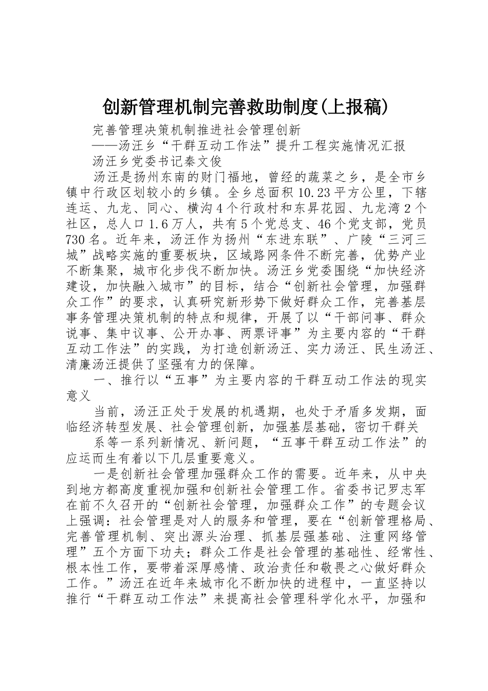 创新管理机制完善救助规章制度(上报稿)_第1页